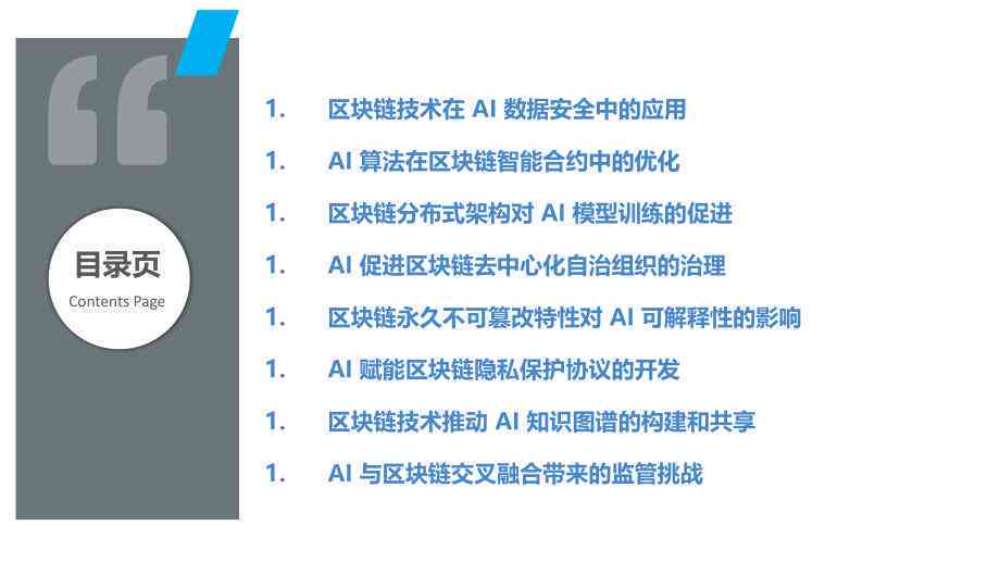 深入解析：AI区块链技术的融合与应用内涵