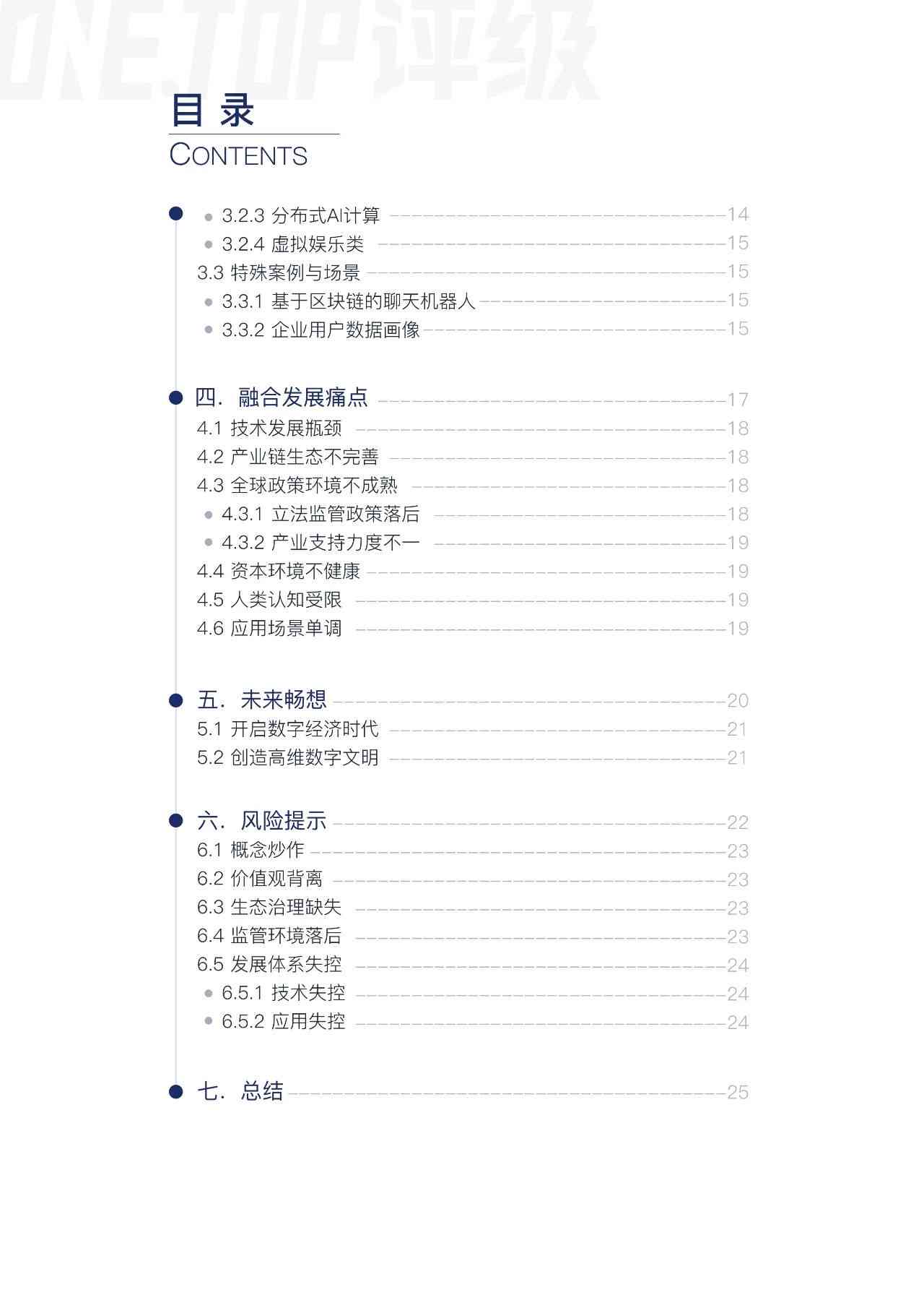 ai研究院区块链报告