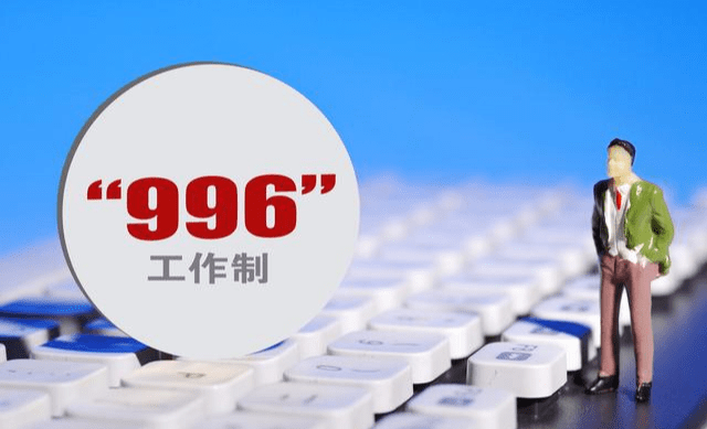 上班996能认定工伤吗