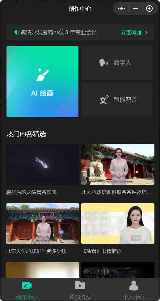 AI创作中心：官网智能平台，创意内容集成