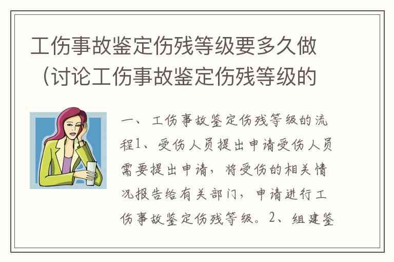 上班什么时间可以认定工伤事故及赔偿等级和工伤事故认定时间