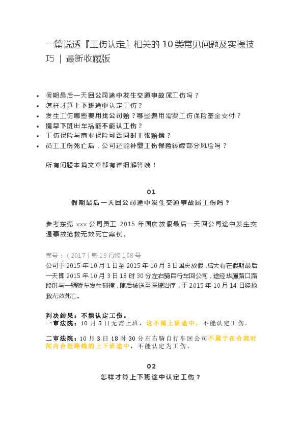 工伤认定时间详解：上班多久可认定为工伤及常见问题解答