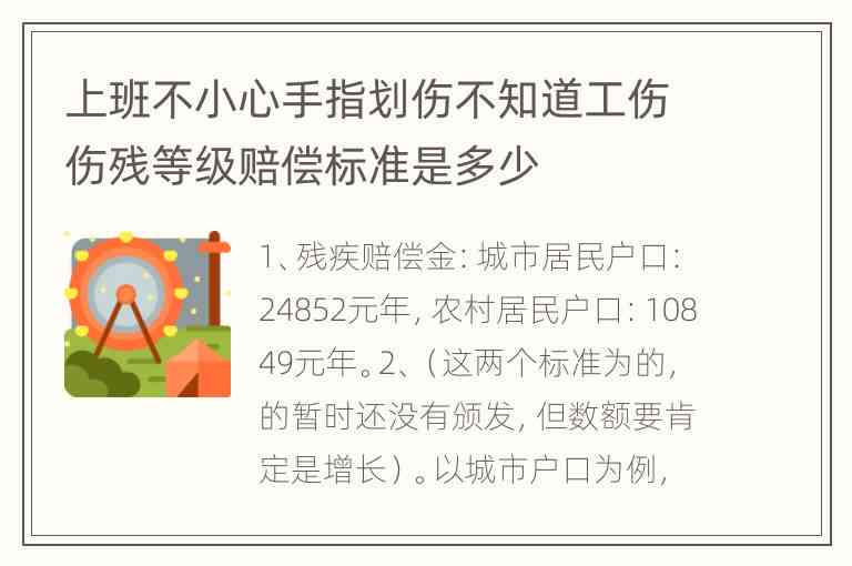 工伤认定与赔偿指南：上班时手部划伤如何申请工伤及赔偿标准解析