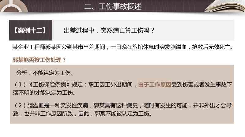 职场压力下的工伤事故认定与应对策略