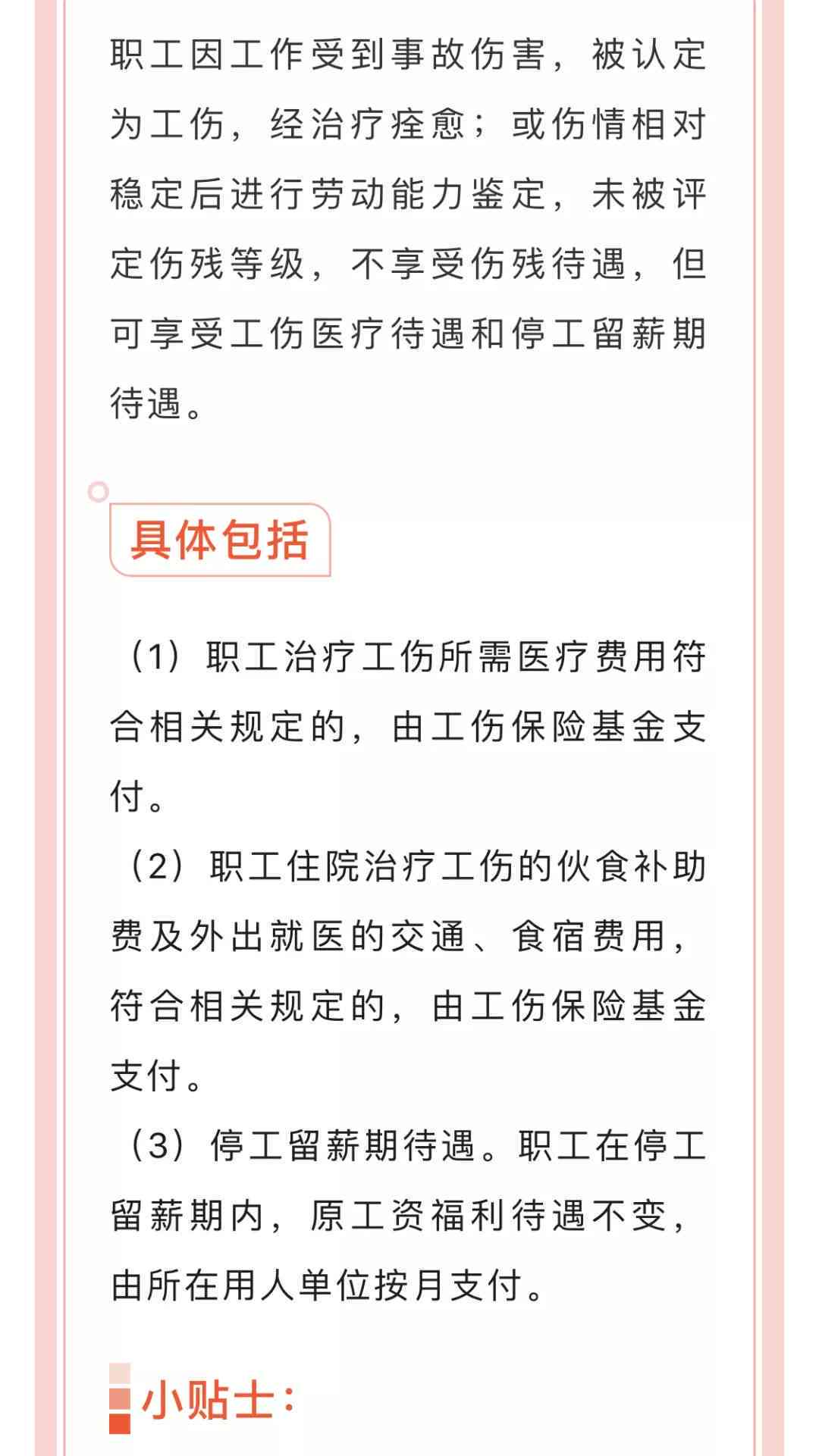 上班受轻伤可以认定工伤不