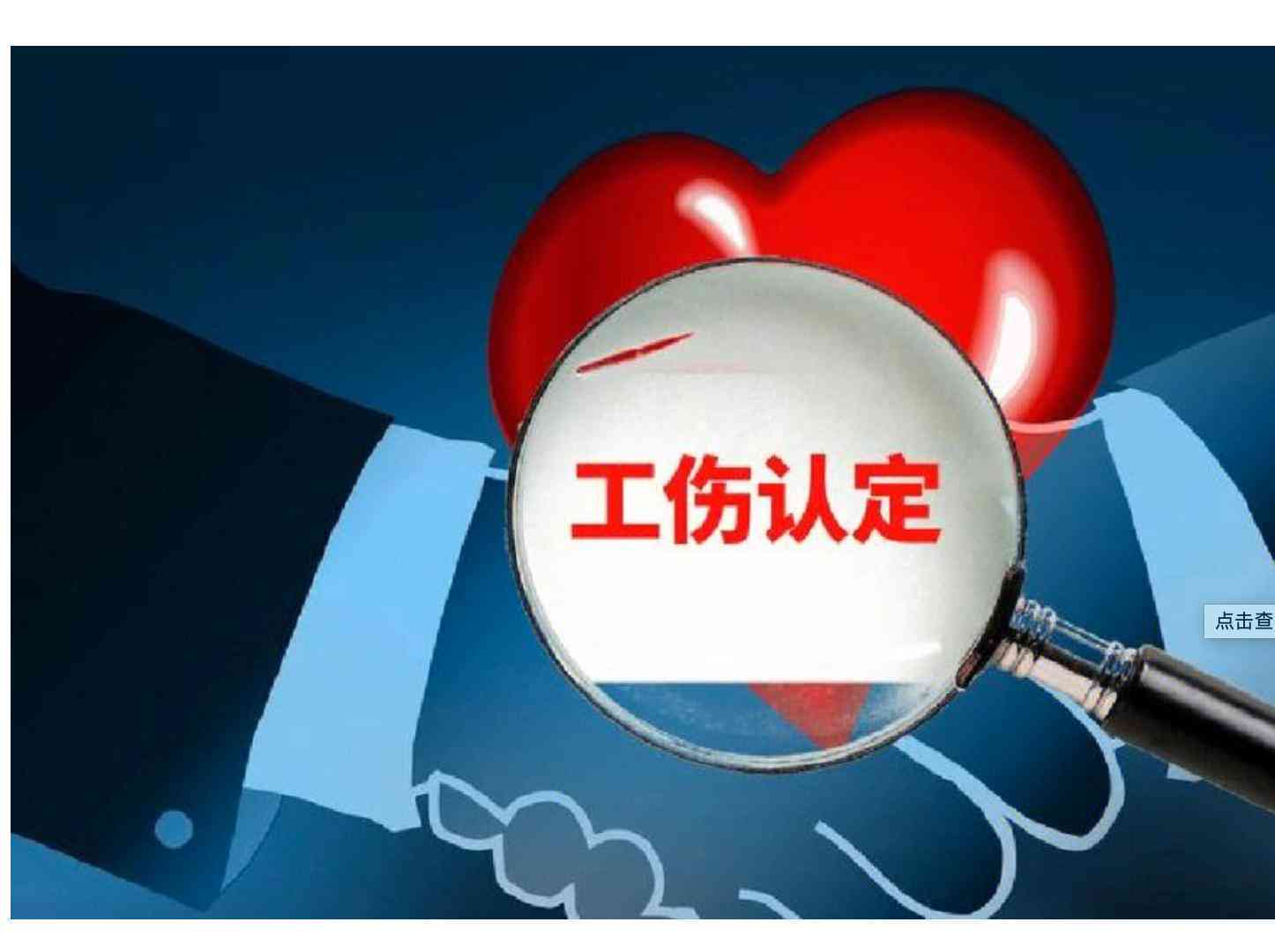 上班地方受伤不认定工伤算工伤吗：未达工伤认定标准如何赔偿及应对措