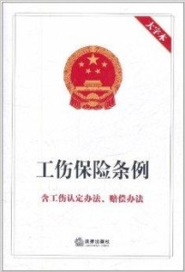 上班工伤认定标准：最新认定及赔偿标准一览