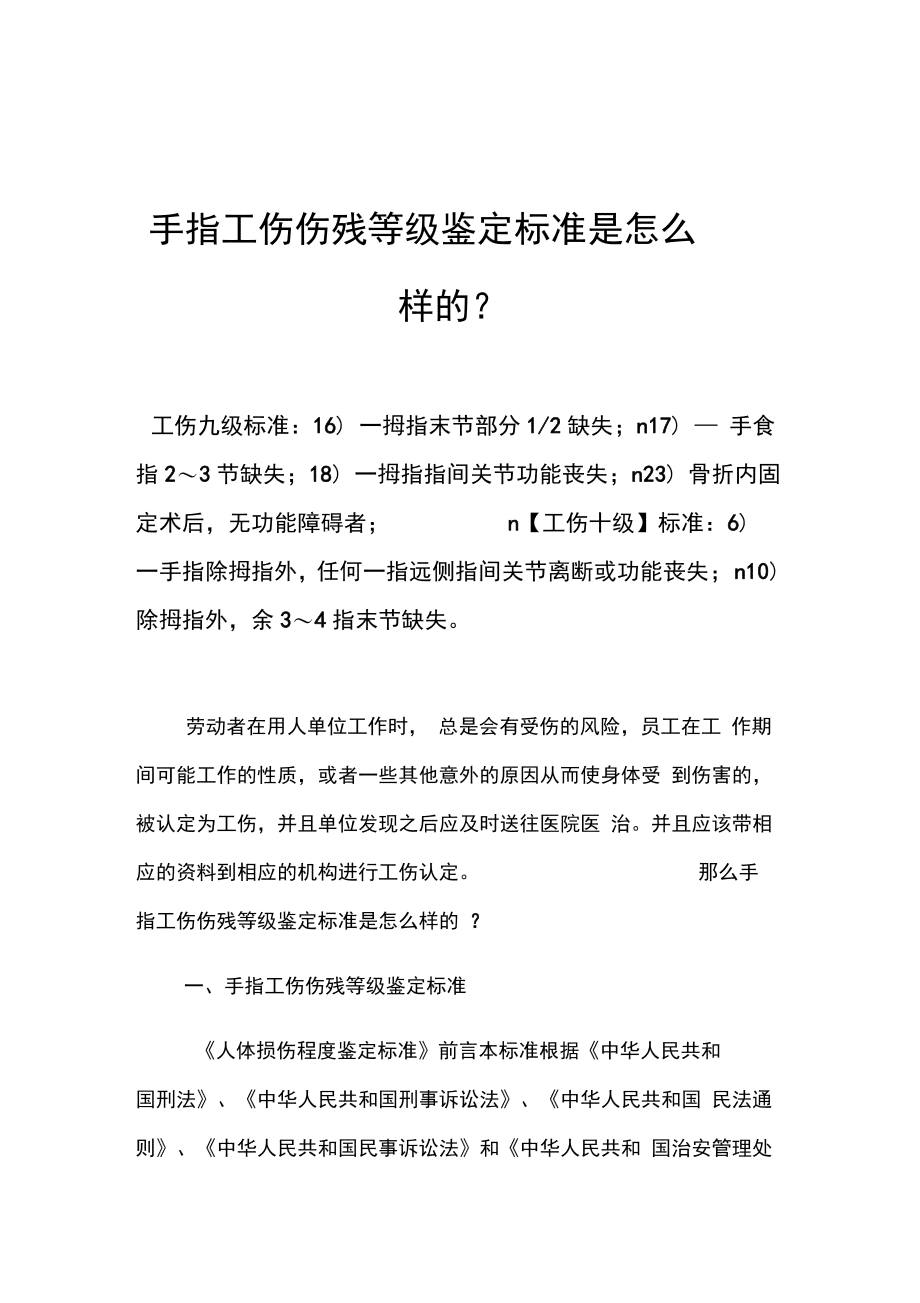 手指在工作期间伤筋是否属于工伤及如何评定工伤等级详解