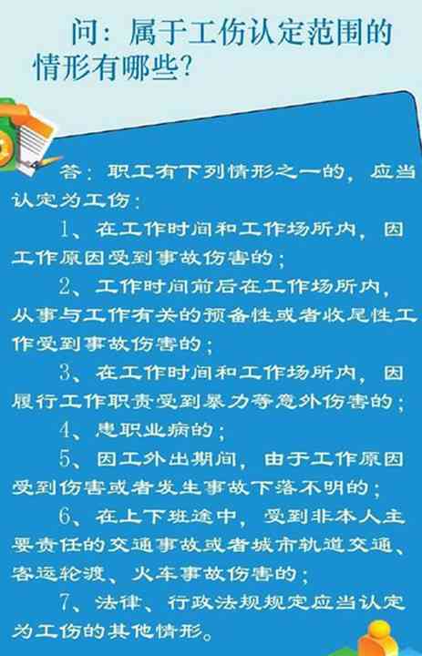 工作中摔跤是否构成工伤：常见疑问与判定标准解析