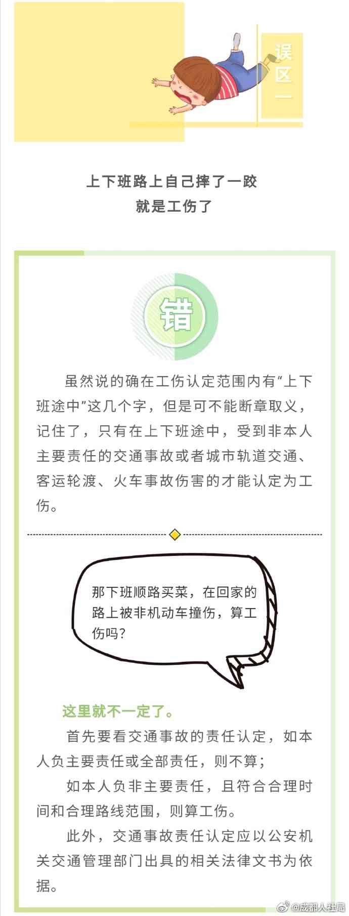 上班期间摔了一跤如何判定工伤及处理脊髓损伤等问题