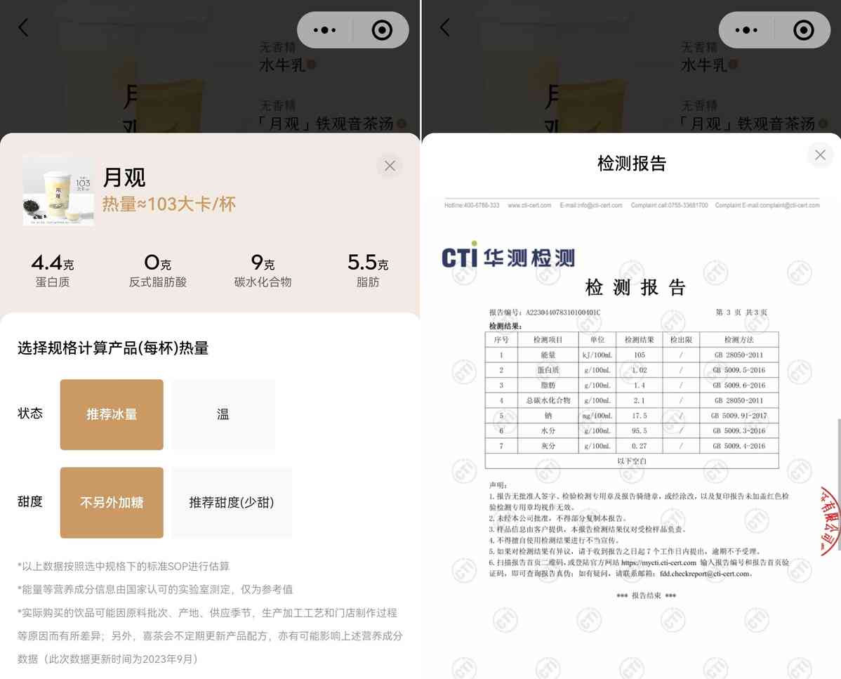 喜茶ai设计分析报告