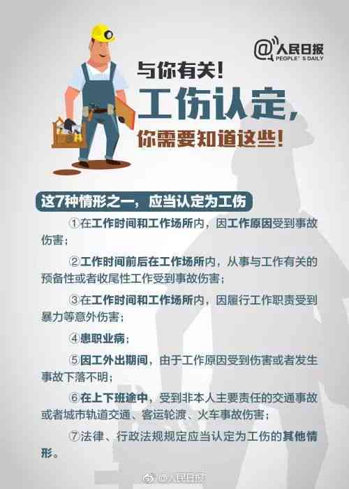 工伤认定及上班摔伤等级评定指南：如何申请、判定与赔偿全解析