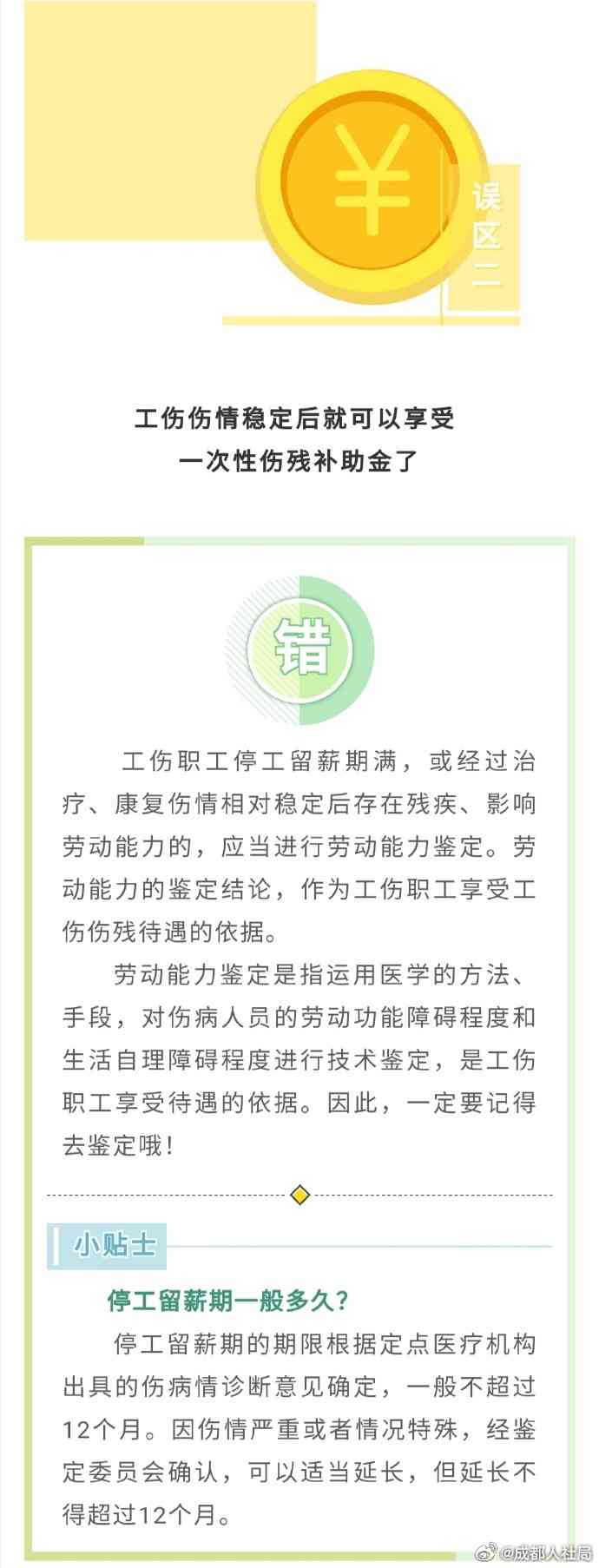 上班摔伤怎样认定工伤等级标准及赔偿最新规定