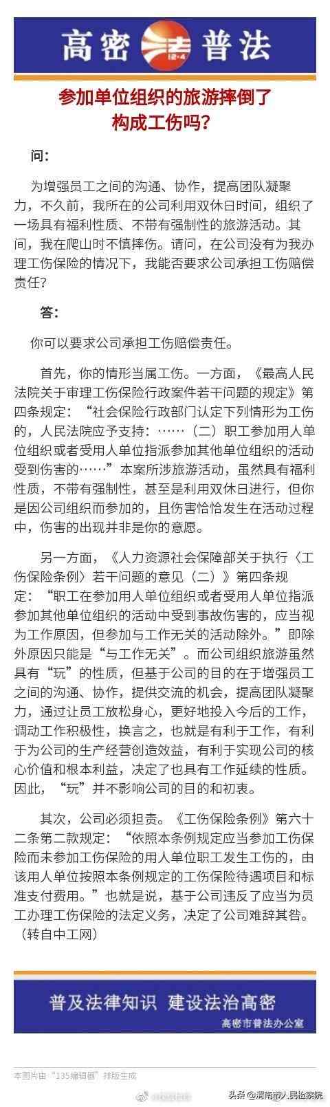 工伤赔偿详解：上班途中或工作期间摔跤如何申请赔偿与补偿