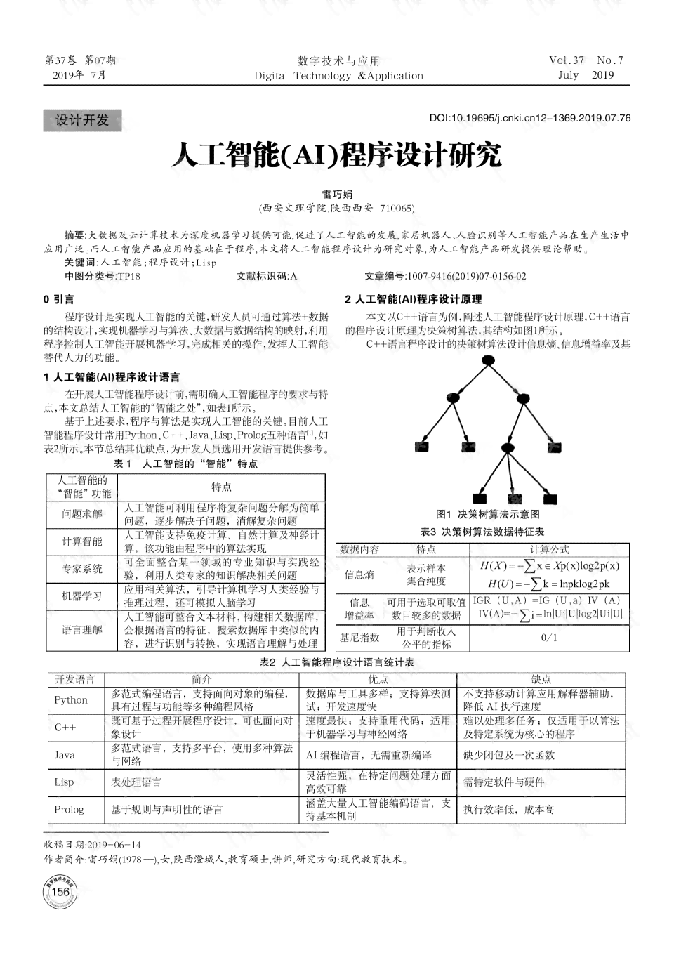 人工智能脚本：编写与识别答题辅助脚本程序之家