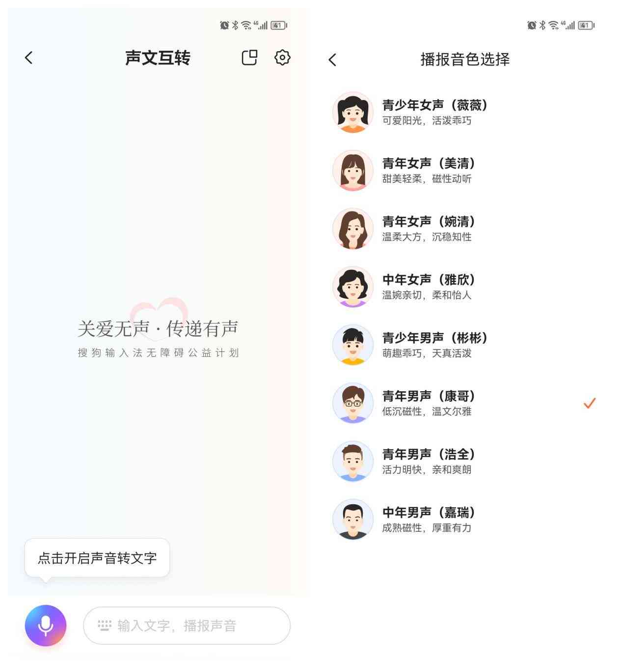 人工AI配音文案素材及软件网站推荐