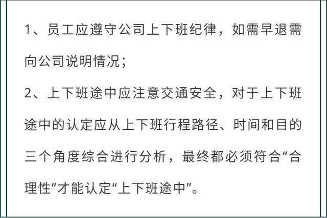 上班早退事故认定工伤怎么算：早退途中工伤认定与赔偿解析