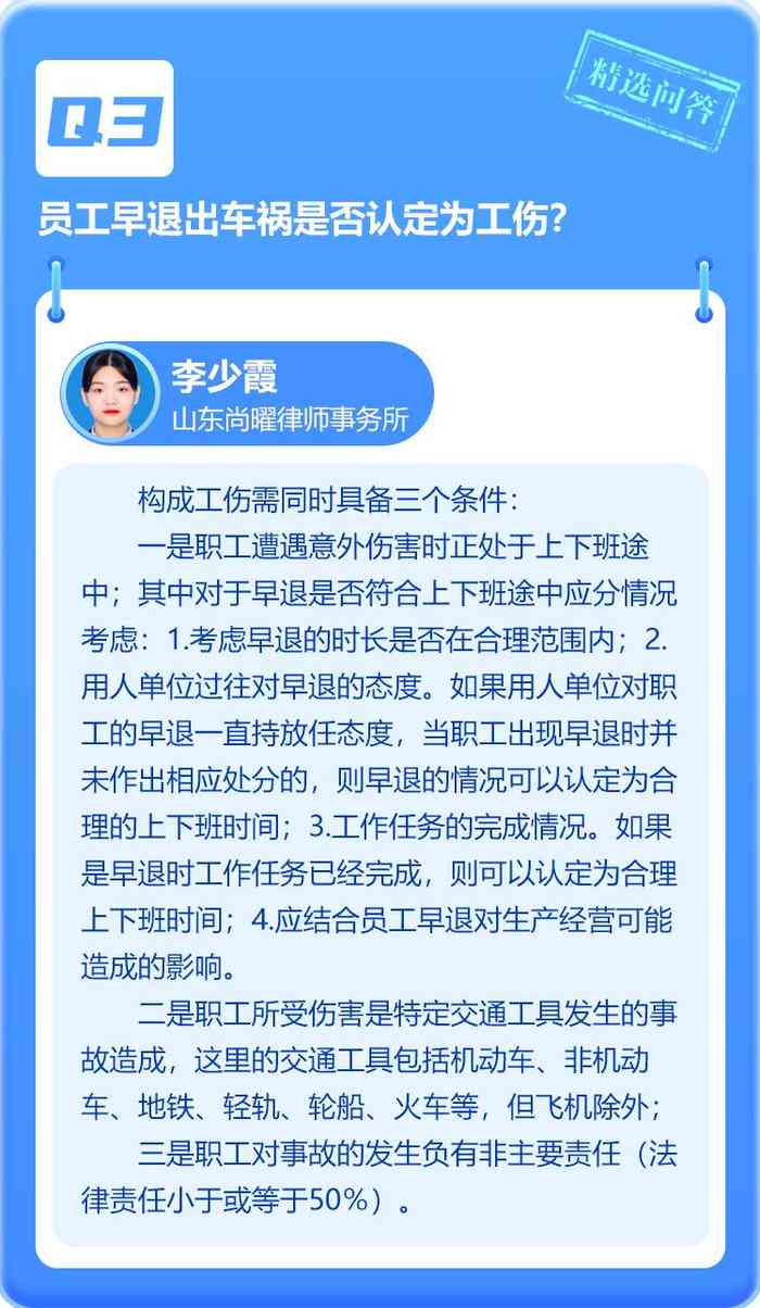 上班早退事故认定工伤怎么算：早退途中工伤认定与赔偿解析