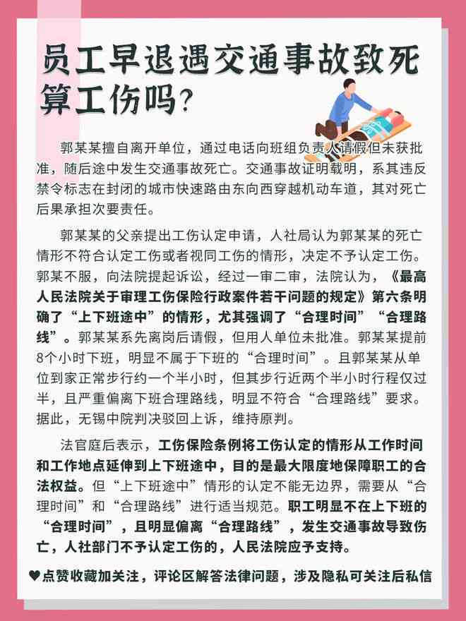 上班早退情况下工伤认定的条件与可能性：详解早退员工工伤权益保障