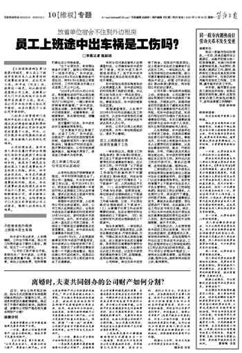 上班早退途中车祸死亡，公司负什么责任：员工通勤意外伤亡的公司责任探讨