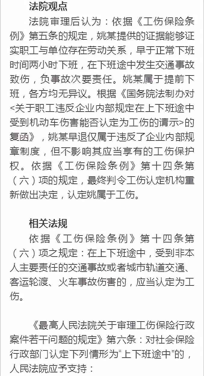 上班早退车祸能否认定工伤：早退途中遭遇车祸的工伤认定及公司责任探讨