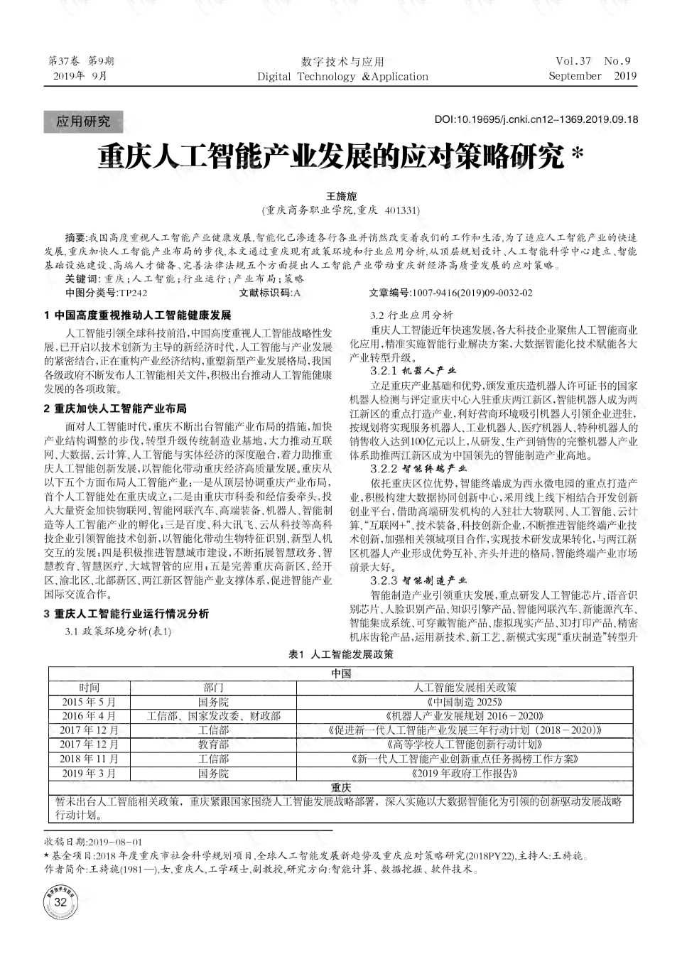 全面AI解决方案报告书模板：涵各行业应用与实策略指南