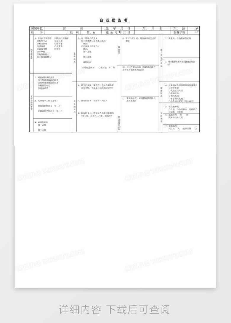 全面AI解决方案报告书模板：涵各行业应用与实策略指南