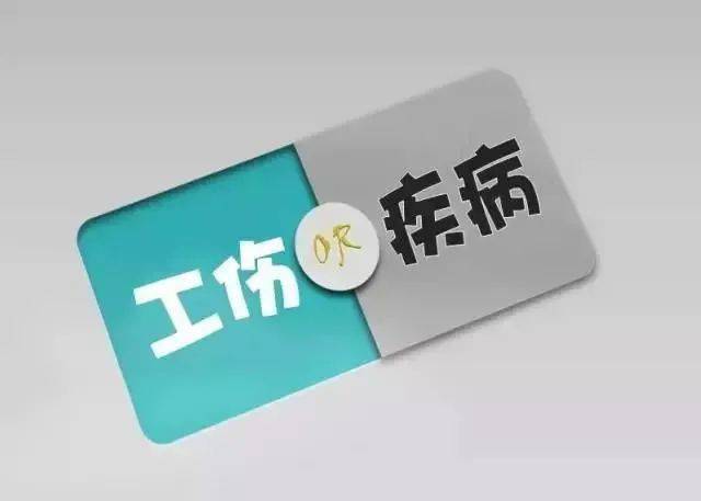 工伤认定：上班期间突发疾病能否被判定为工伤