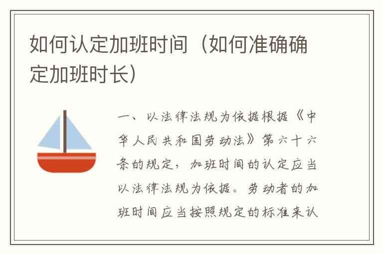 全面解读：如何准确认定上班时间及加班时长判定标准