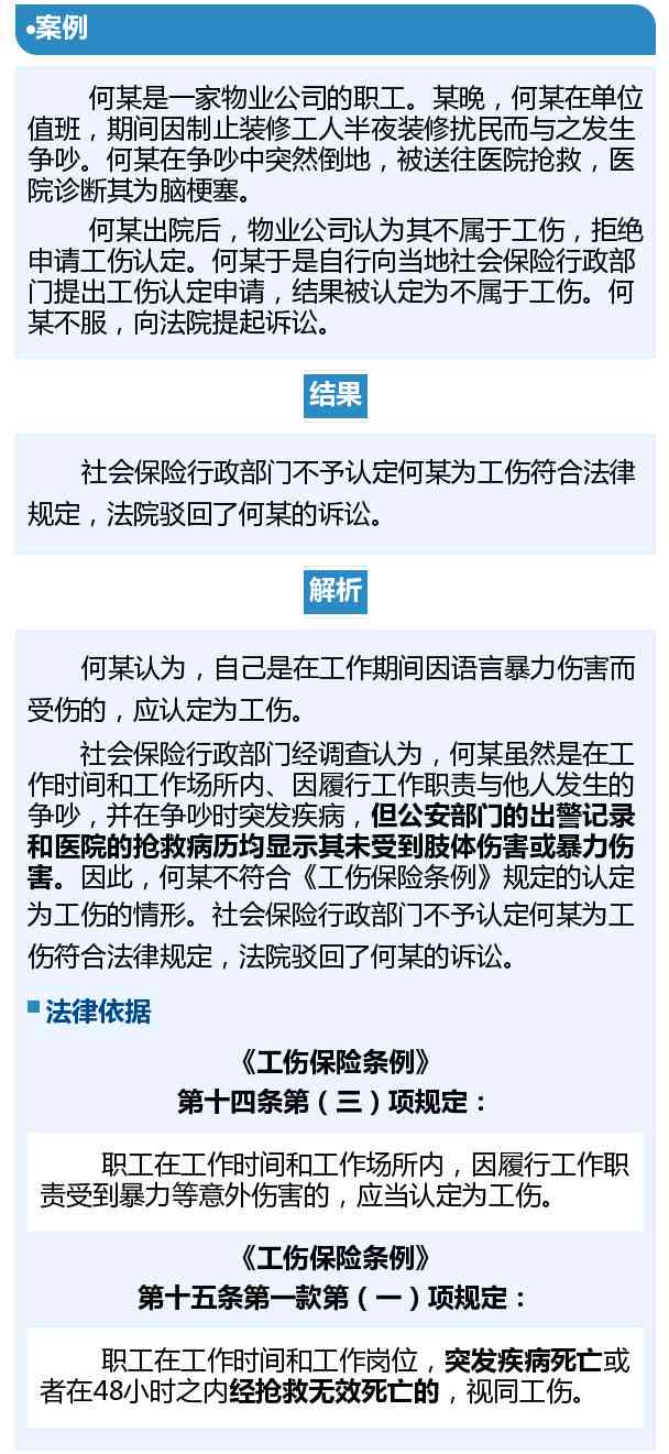 突发疾病在上班时间是否算工伤：详解认定标准与赔偿流程