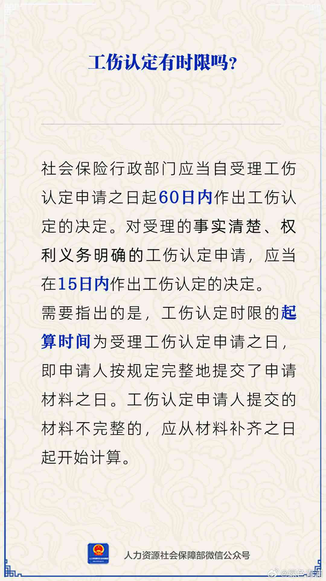 上下班工伤认定有时间限制及具体时长规定详解