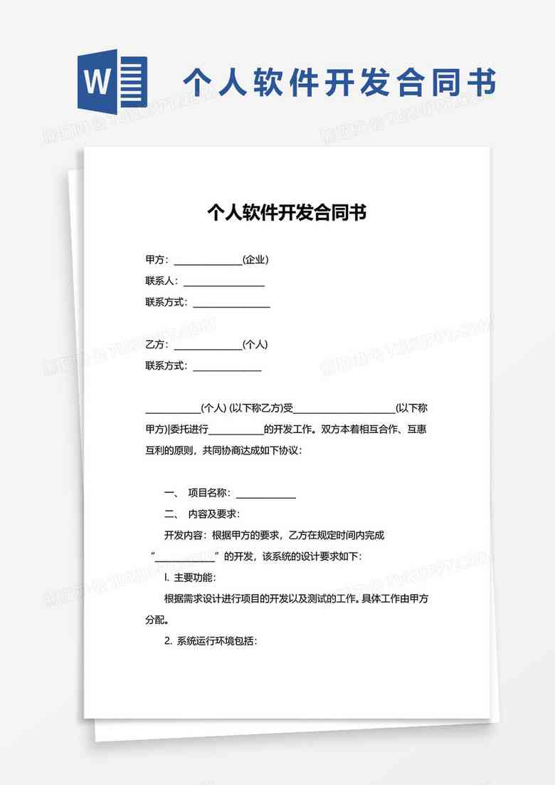 写合同的软件叫什么：免费版名称推荐与功能介绍