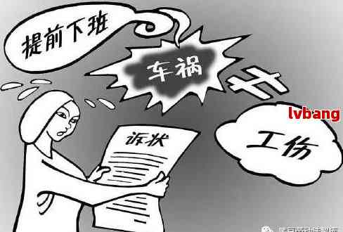 上班被撞伤工伤：赔偿标准及处理办法与车撞工伤赔偿指南