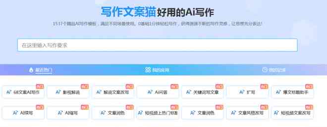 ai文案写作软件排名榜