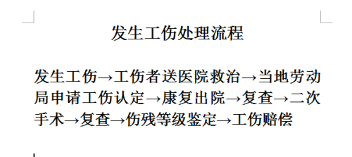 上班途中倒工伤认定标准与骨折摔伤是否算工伤一览