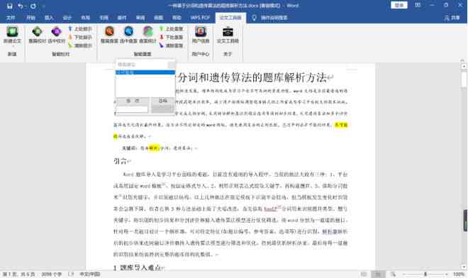 全方位科研论文写作辅导：从构思到发表的全程辅助工具