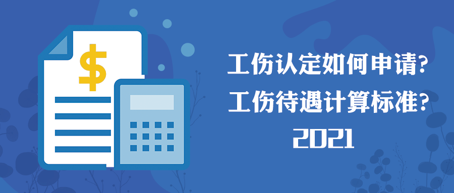 工伤认定与赔偿：工作中摔伤如何申请工伤赔偿