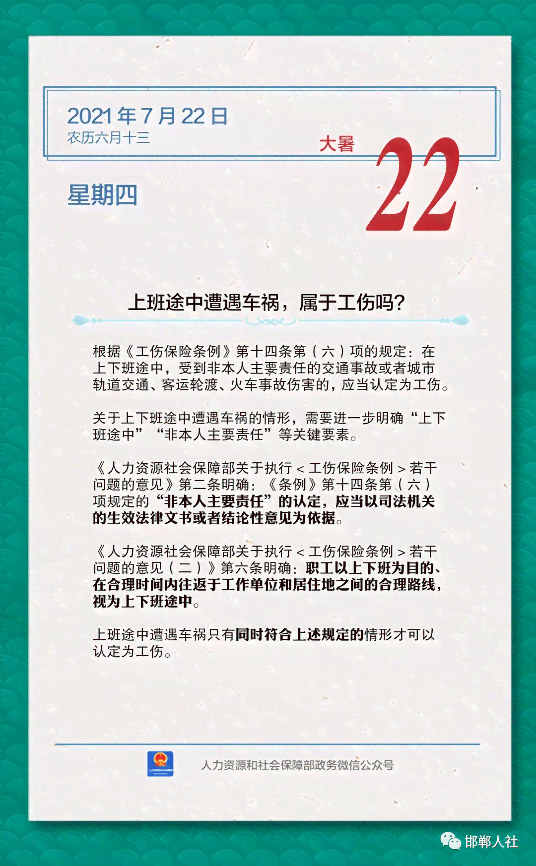 上下班途中遭遇车祸是否属于工伤认定范畴