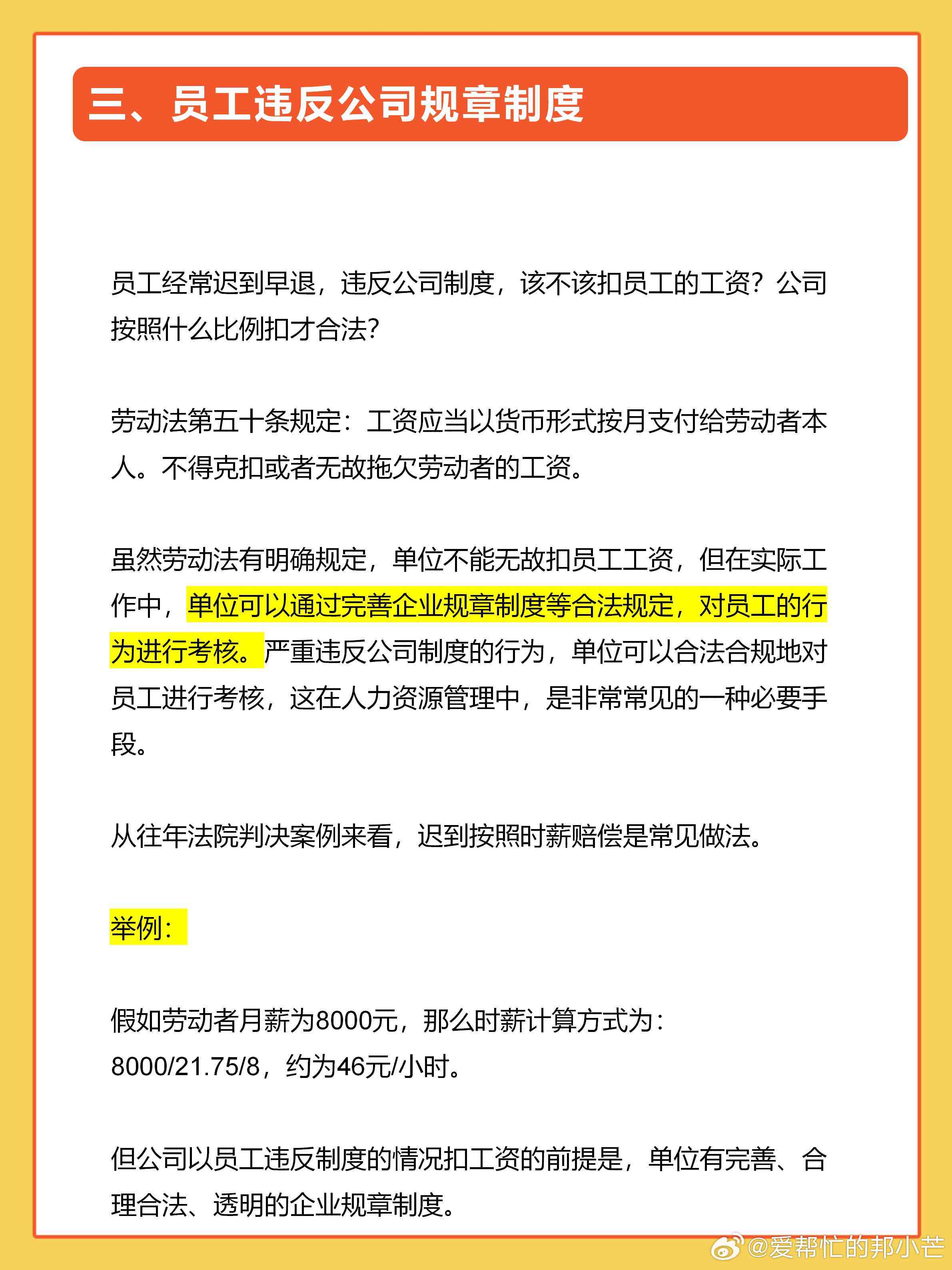 探讨到扣工资的合法性与实细节