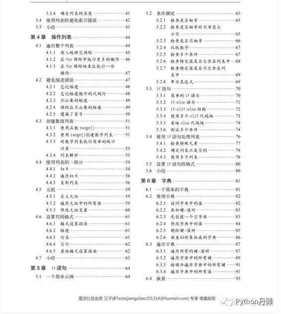 掌握AI脚本编写：从基础到进阶的全面教程与实践