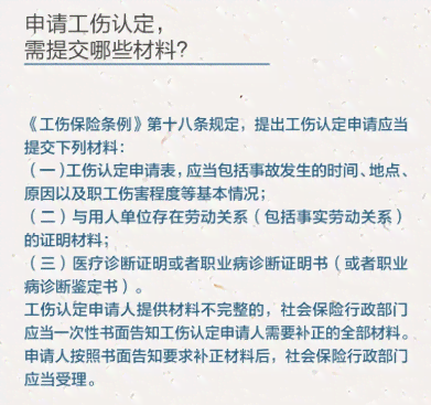 提交认定工伤所需材料：上班途中受伤申请工伤认定必备资料清单