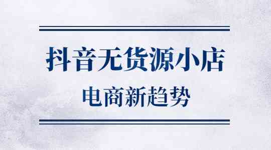 如何从零开始积累抖音粉丝：即使没有作品也能吸引关注