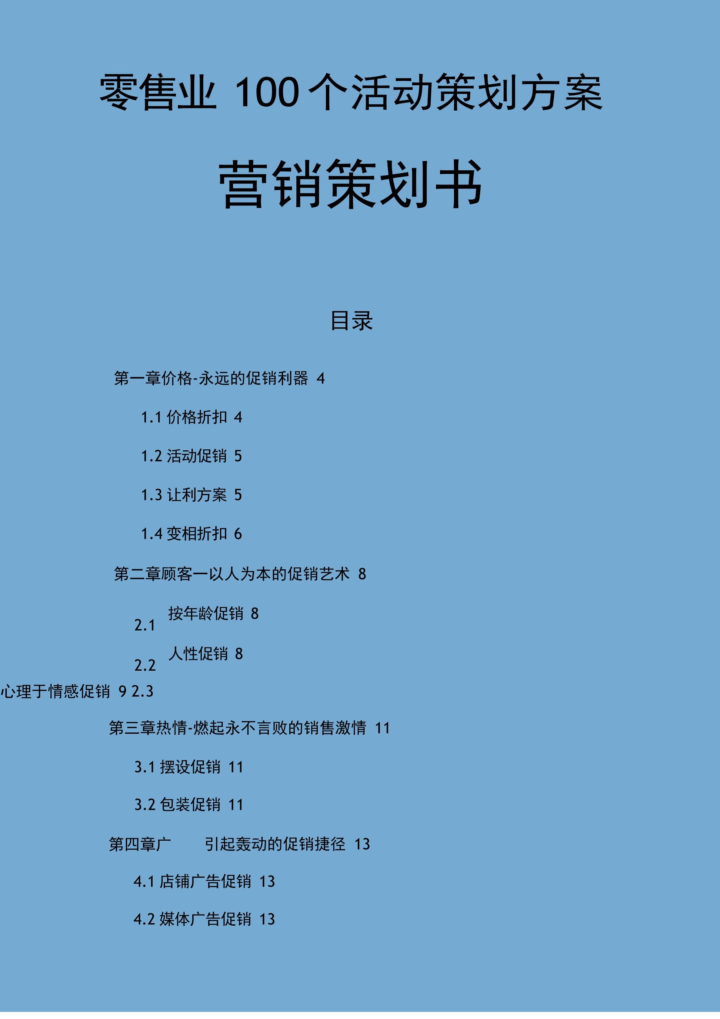 营销方案网：100例营销方案，策划模板大全，方案案例     