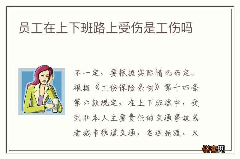 上班途中摔伤认定工伤吗