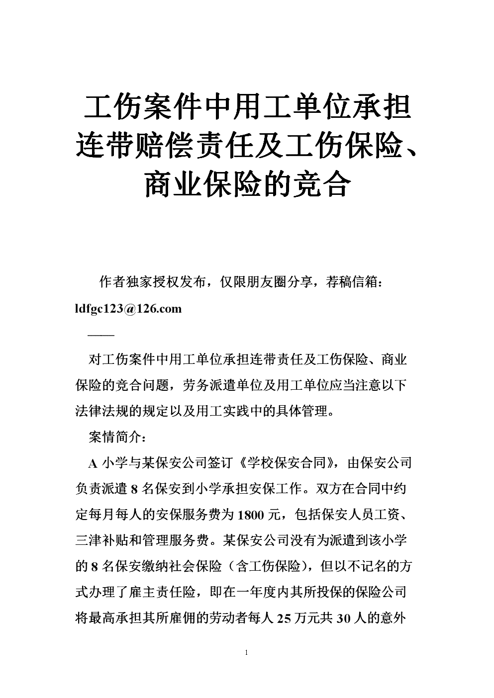 在上班途中撞人了公司负责吗：算工伤吗及如何赔偿与处理责任问题