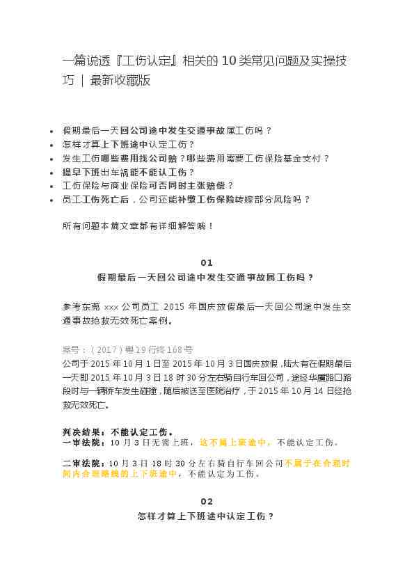 全面解读：工伤认定的上班途中4大必备条件及常见疑问解析