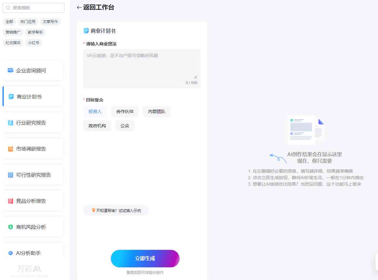 ai免费文案工具-支持手机版安装与电脑版