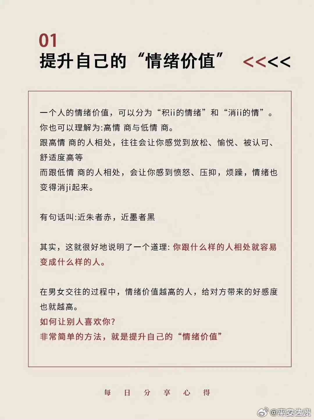 情绪价值的朋友圈：如何发表及精选文案指南