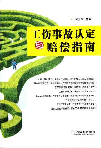 全面解读上班途中车祸工伤认定及赔偿标准指南