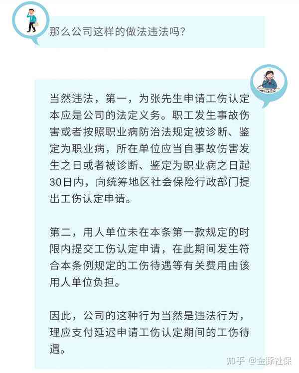 工伤认定与赔偿：公司对员工上班途中受伤的法律责任及应对措详解